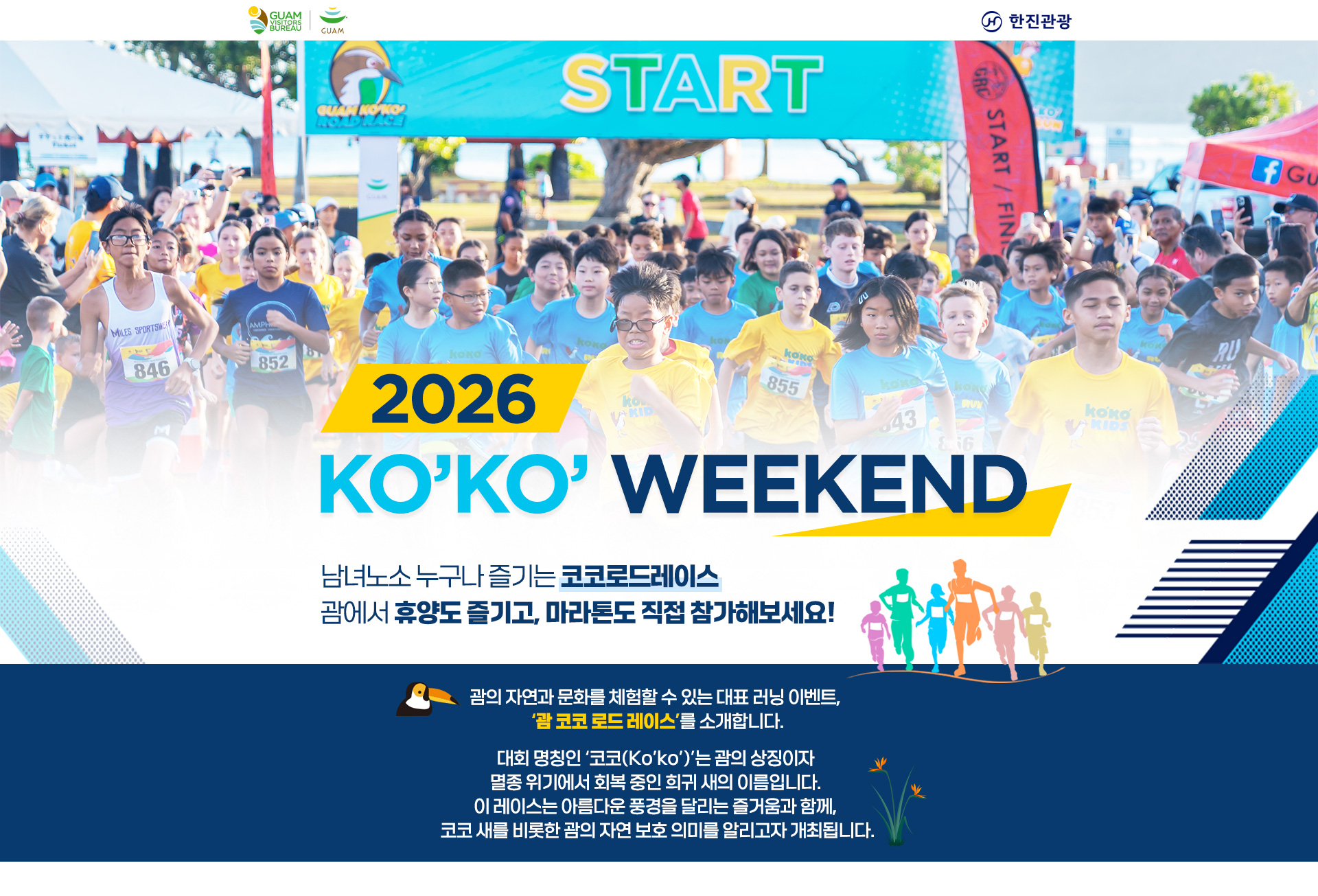 [기획전] 괌 코코로드레이스 기획전